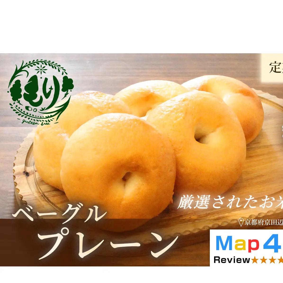 パン グルテンフリーベーグル プレーン 定期便 パン