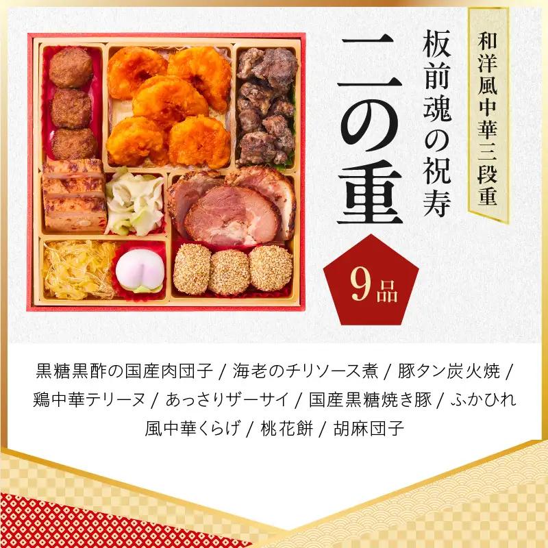 おせち「板前魂の祝寿」和洋中華風 三段重 28品 3人前 6.8寸【年内発送】