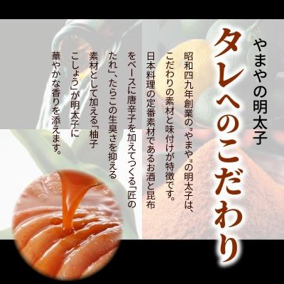 ふるさと納税 上毛町 博多の味やまや　美味 辛子明太子　500g |  | 02