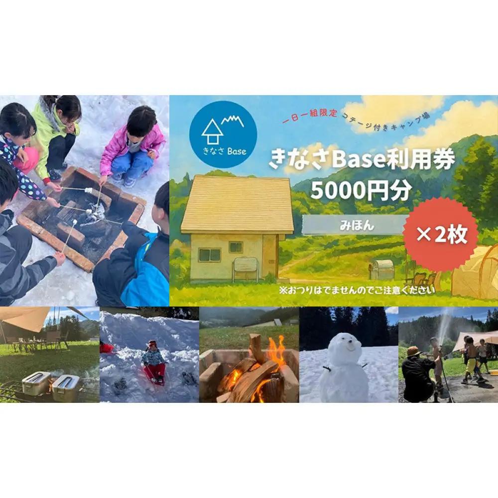 一日一組限定コテージ付き貸切キャンプ場「きなさBase」1万円分利用券 | コテージ キャンプ 旅行