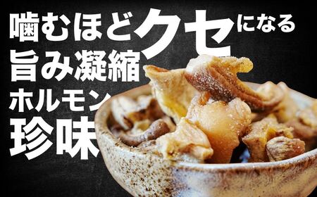 【珍味】揚げホルモン せんじがら 1パック (60g×1) 広島 瀬戸内 ご当地おつまみ 尾野精肉店