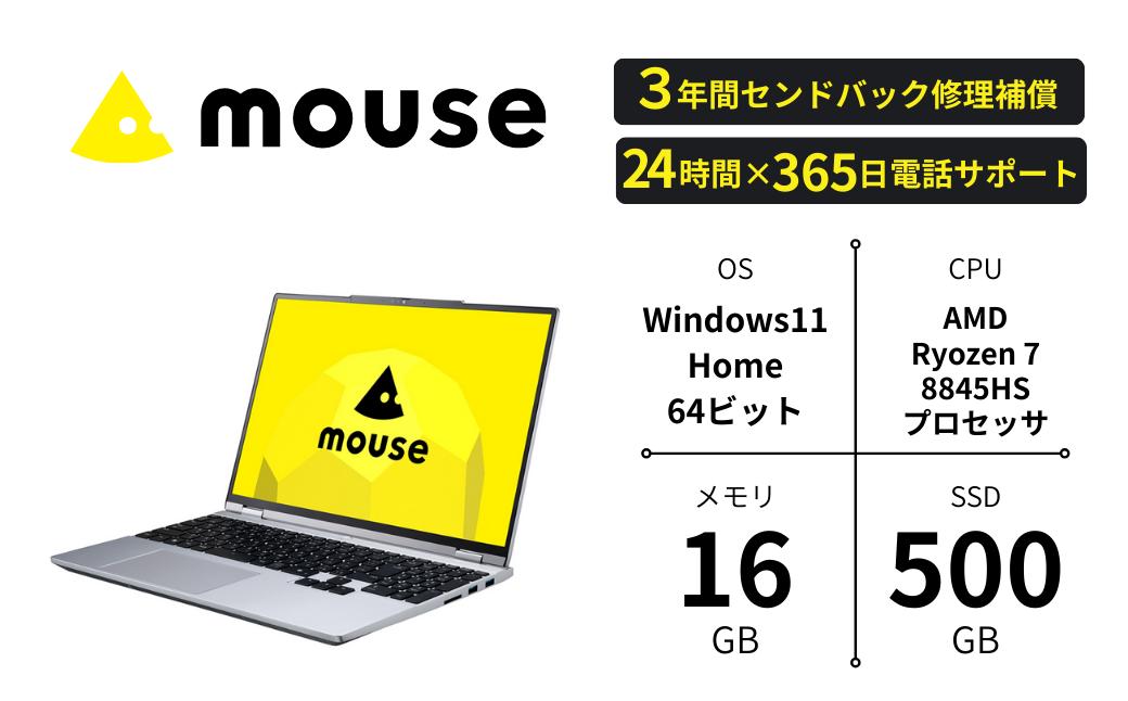 マウスコンピューター 15.3型 ノート AMD Ryzen™ 7 8845HS搭載 ｢made in 飯山｣ (1698)
