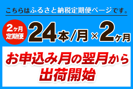 2か月定期便★強炭酸水2箱（計2回お届け 合計2ケース: 500ml×48本）強炭酸水《お申込み月の翌月から出荷開始》熊本県玉東町産の水を使用! クリアで爽快な喉越し！くまもと風土の強炭酸水★ストロン