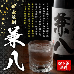 麦焼酎兼八＆和香牡丹純米吟醸ヒノヒカリ50(合計1.44L・720ml×2本)酒 お酒 麦焼酎 720ml アルコール 飲料 常温 飲み比べ セット【108900400】【佐藤酒舗】