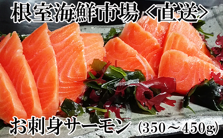 ＜12月10日決済分まで年内配送＞お刺身トラウトサーモン2P(計350～450g) G-14045