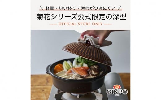 【萬古焼（ばんこやき）】菊花 深型土鍋 6号 カラー：飴【一人用、一合、1合、秋、冬、おしゃれ、ご飯、ごはん 、二人用、家族 、2人、料理、贈り物、直火、レンジ、炊飯、鍋、なべ、スープ、煮物、ご自宅、菊花 銀峯 GINPO  三重県 四日市 ふるさと納税】