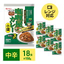 【ふるさと納税】カレー レトルト カリー屋カレー 中辛 150g×18食 ハウス食品 レトルトカレー レトルト食品 保存食 非常食 防災食 常温 常温保存 レンジ 惣菜 加工食品 災害 備蓄 静岡　 袋井市