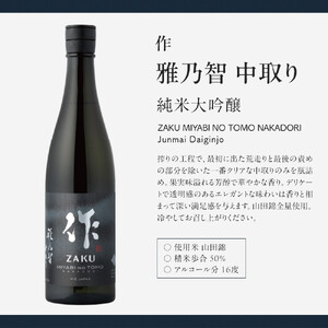 作 雅乃智 中取り 750ml