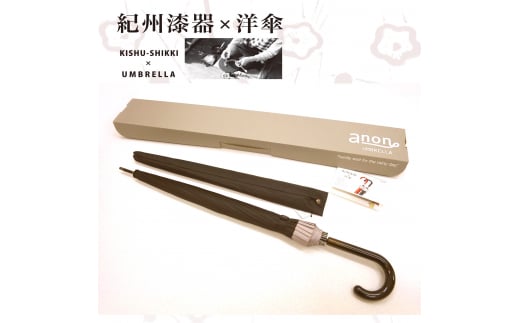 L263　紀州漆器アンブレラ『金梨地』１６本骨傘カバー付ギフト箱入