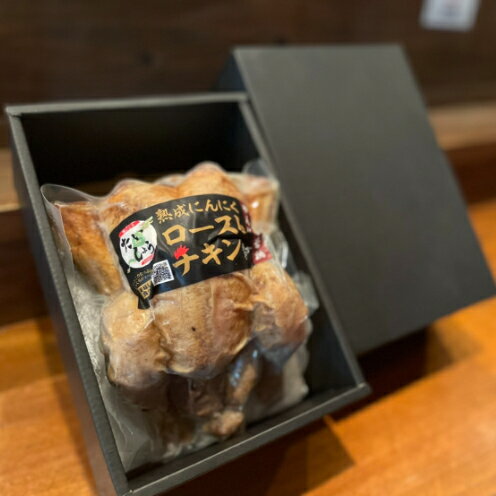 【ふるさと納税】【味ごころ たいしょう】熟成にんにくローストチキン＜県産若鶏2羽・化粧箱入＞