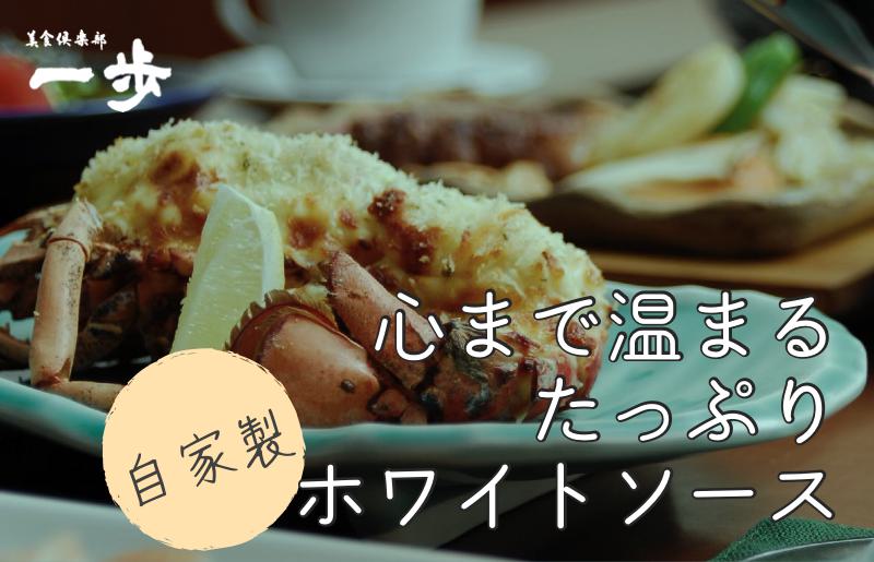 【お歳暮対応】ぷりっぷりの身をまとった活オマール海老のグラタン 1尾（半身×2） 020C238-1o