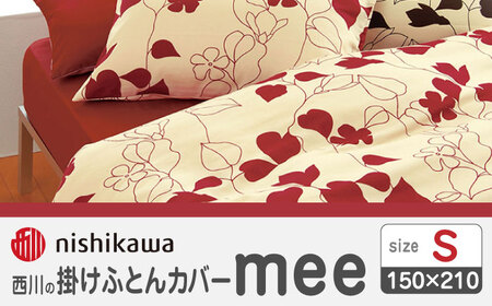 nishikawaの掛けふとんカバーmee218723138レッド【西川 株式会社 】[ZDL012-01]