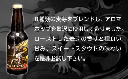 【価格改定予定】ビール 6本 セット サムライサーファー ブラック 地ビール 瓶 贈物 贈答 晩酌 沼津 静岡県( ﾋﾞｰﾙ 酒 ﾋﾞｰﾙ 酒 ﾋﾞｰﾙ 酒 ﾋﾞｰﾙ 酒 ﾋﾞｰﾙ 酒 ﾋﾞｰﾙ 酒 