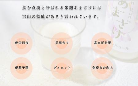 つくりたてRanRanあまざけ4本入り 900ml 4本【甘酒 あま酒 あまざけ あまさけ ノンアルコール 甘酒 あま酒 飲む点滴 飲む美容液】