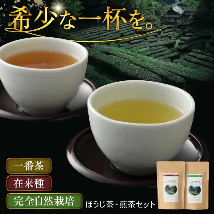 ほうじ茶・煎茶セット ほうじ茶 煎茶 お茶 [ARBK002]