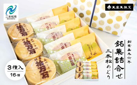 玉家玉振堂の銘菓詰合せ（拾万石 智恵子の里 戒石銘） 【株式会社玉家玉振堂】