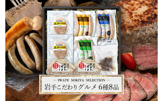 肉 加工肉 詰め合わせ グルメセット (松) ローストビーフ ハンバーグ ソーセージ ウインナー ローストポーク 冷凍 岩手県 紫波町 肉 のし 熨斗対応 ギフト 贈答 お歳暮 内祝い (DV018)