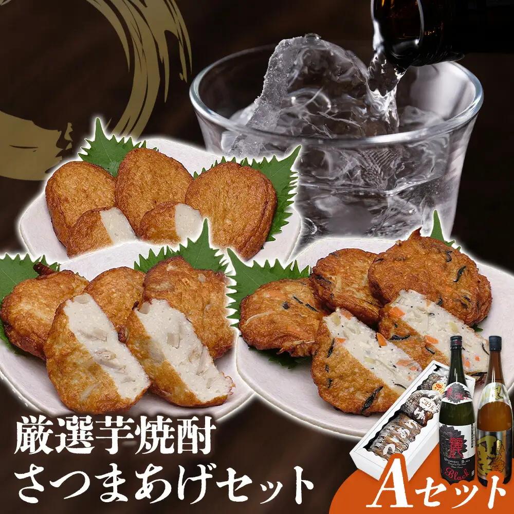 厳選芋焼酎 さつま揚げ3種 計20枚 麗Black 1.8L 轟乃露黒 1.8L 杉元酒店 戸木田商店《30日以内に出荷予定(土日祝除く)》鹿児島県 さつま町 鹿児島名物 名産品 酒 焼酎 郷土料理 お酒 さつま揚げ