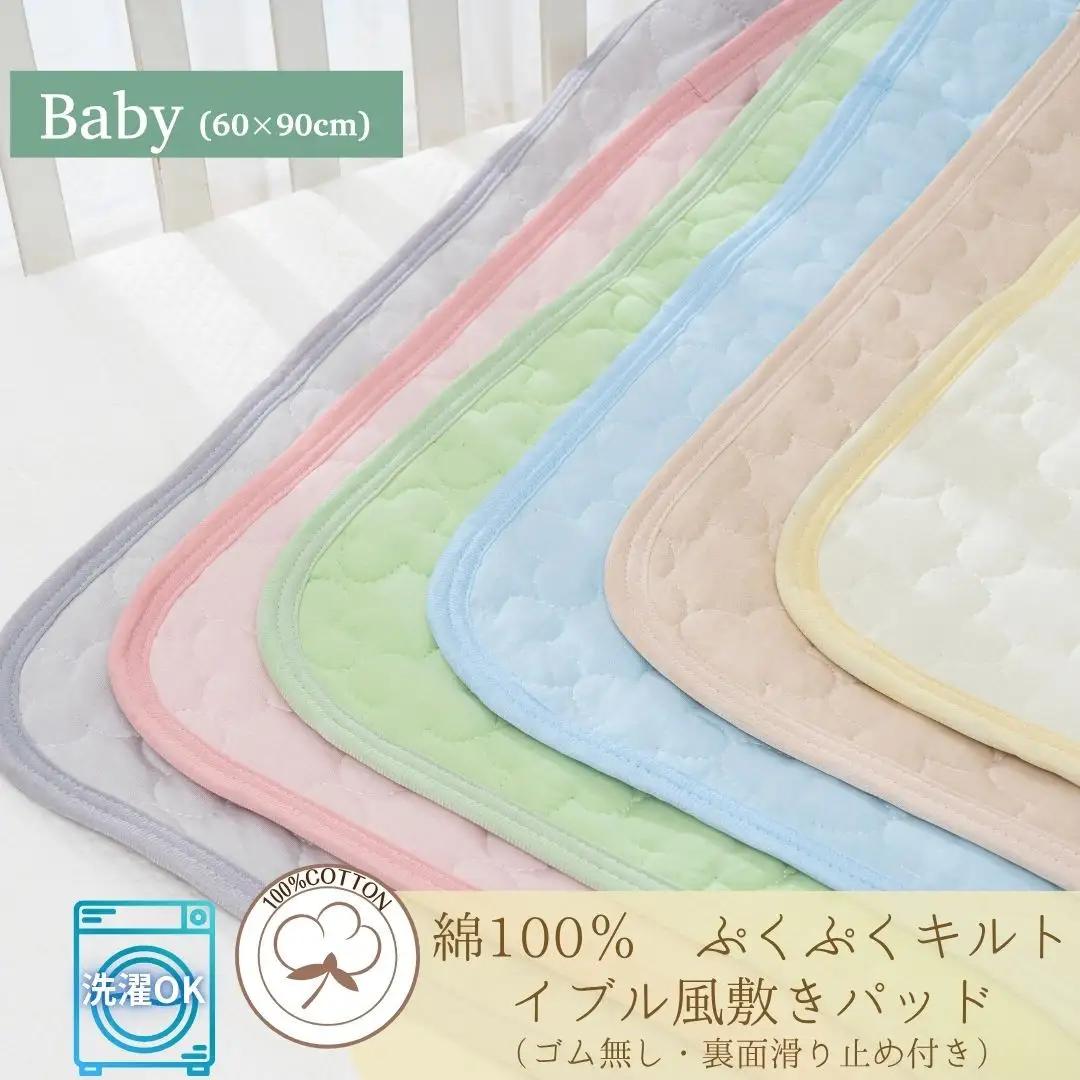 綿100％ ぷくぷくキルト イブル風 敷パッド置きパッド ゴムなし 60×90cm【ソーダブルー】【カラー選択可】 ｜ 寝具
