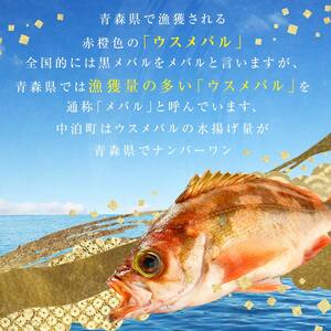 小泊港水揚げ 一本釣り 津軽海峡メバル 約3kg（7尾～9尾入） 【卓立水産】魚 海鮮 ウスメバル メバル めばる 高級 海産物 刺身 煮付け 中泊町 青森 F6N-033