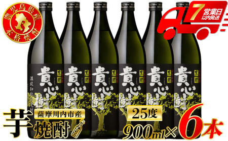貴心樹 芋焼酎 25度 900ml×6本 オガタマ酒造 芋焼酎 芋 焼酎 おすすめ 人気 焼酎 ロック 水割り お湯割り 焼酎ハイボール お酒 BS-938