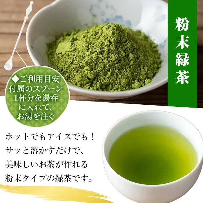 鹿児島 緑茶「自然のかおり」緑茶4袋 粉末緑茶1袋 セット【00-035-02】