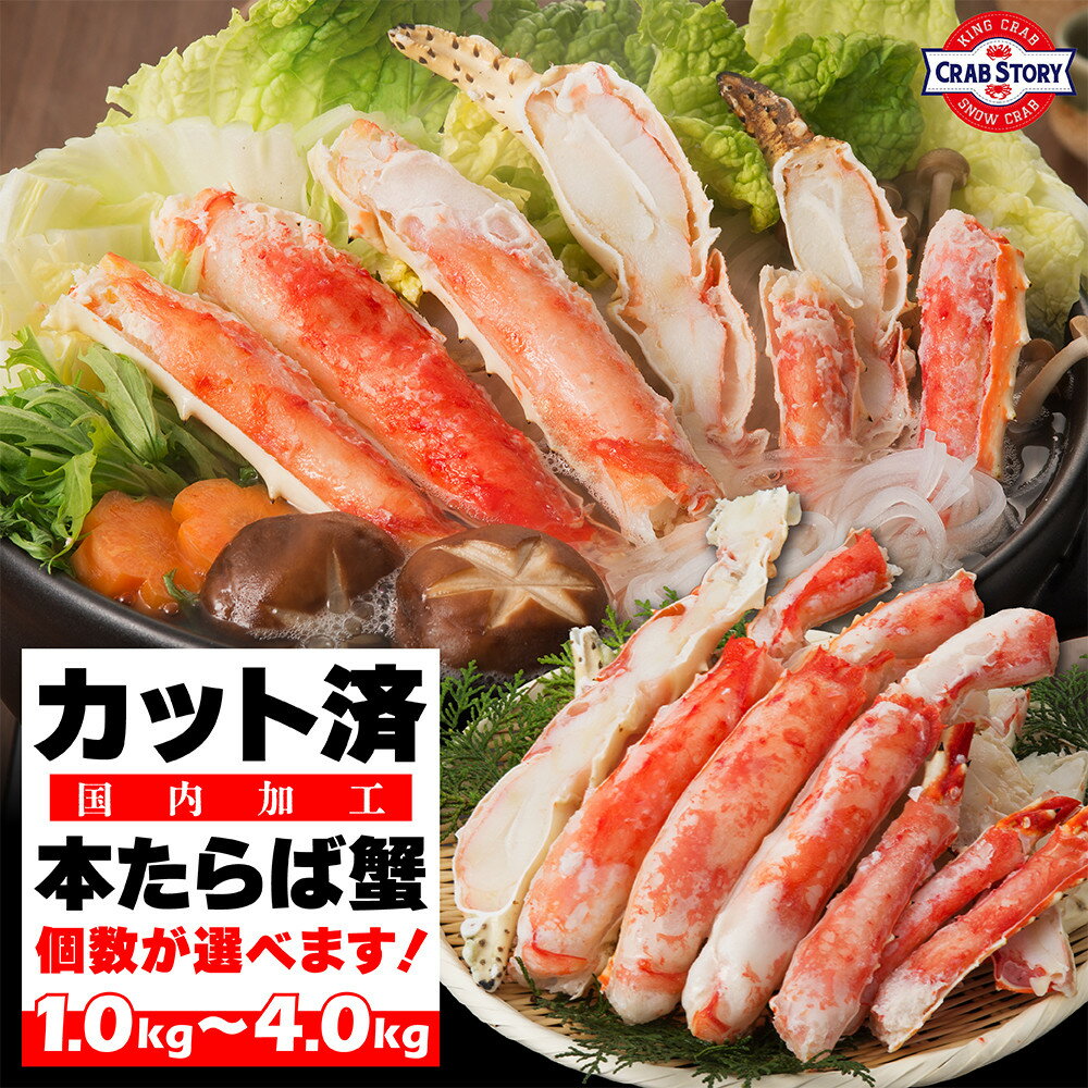 【ふるさと納税】個数が選べる！本タラバガニ ハーフポーション1kg～4kgボイル・カット済み＜福岡市製造＞ | お取り寄せグルメ 取り寄せ グルメ お取り寄せ 魚介類 海産物 海の幸 水産 カニ かに 蟹 ボイルかに ボイル蟹 タラバガニ タラバカニ たらばかに