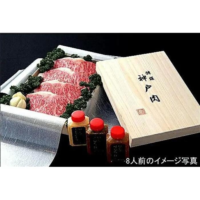 ビフテキのカワムラ 神戸ビーフロースステーキ300ｇセット