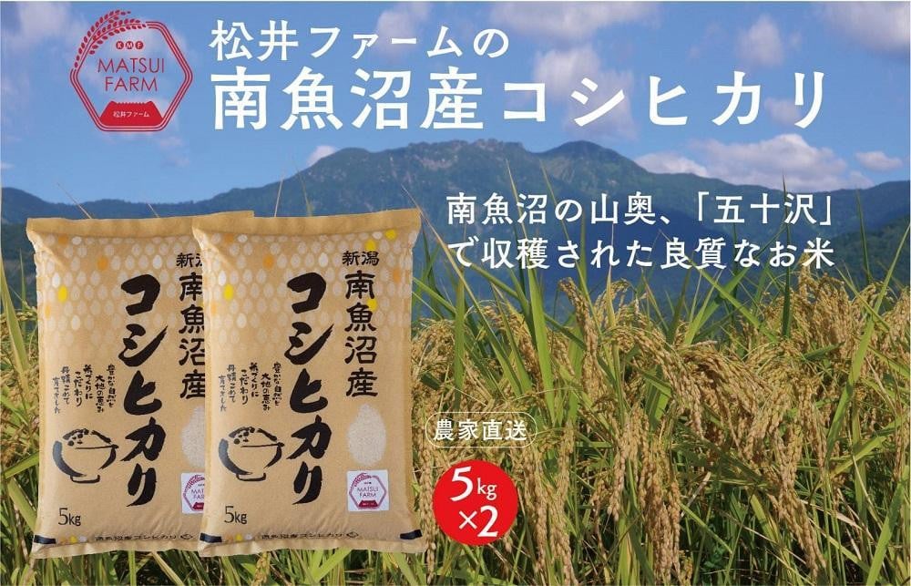 
令和6年産【無洗米】南魚沼産コシヒカリ（10kg)
