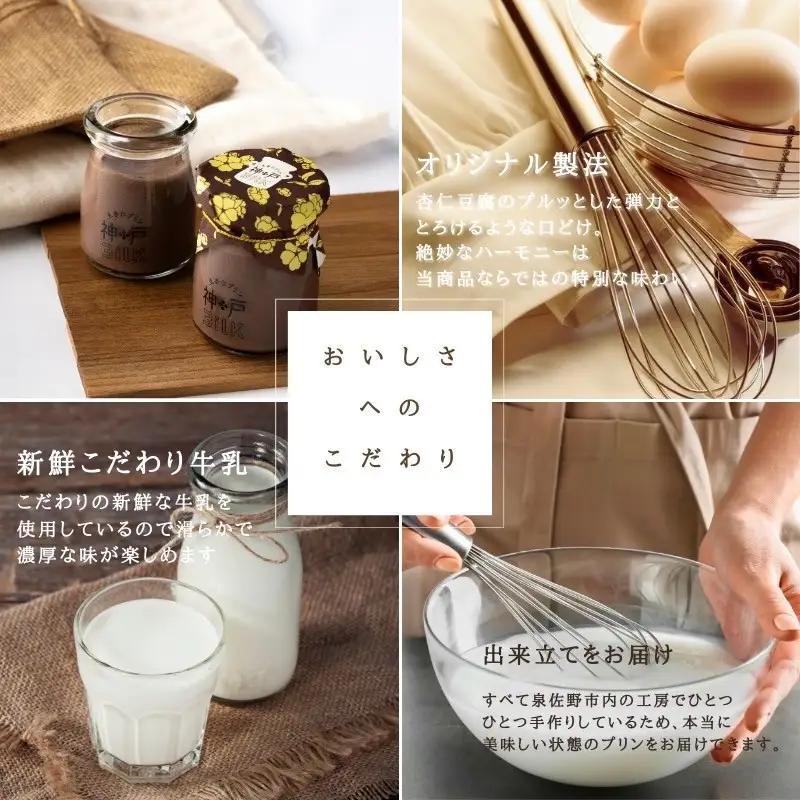【神戸milk】ショコラ生杏仁プリン 12個セット 神戸ミルク