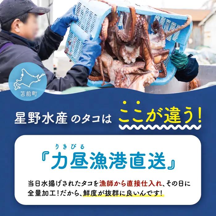 煮蛸（足）1.5kg前後 北海道苫前産 ミズダコ使用 たこ タコ 足 北海道産 刺身 正月 おせち おつまみ 肴 茹で ボイル アレンジ 冷凍 北海道 苫前町 とままえ hos02