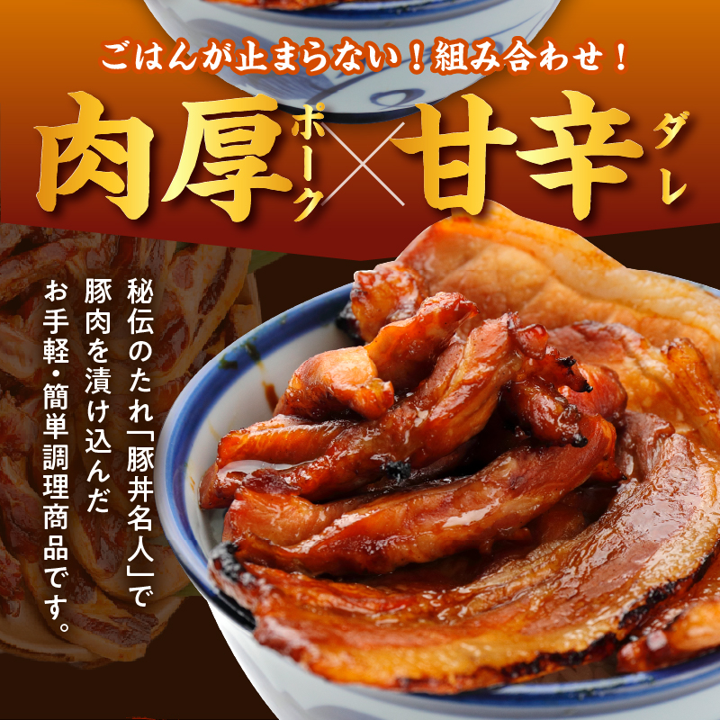 ドライブインいとう の 焼くだけ 簡単 ツケトン セット 【 豚丼 豚肉 ロース 中落ち 炒める オリジナルのタレ 簡単調理 お取り寄せ 北海道 清水町  】