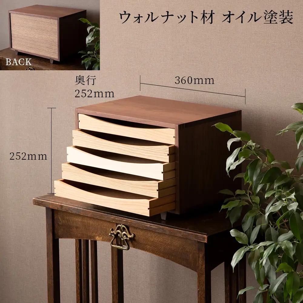 チェスト 5段 木製 レターケース A4 ウォルナット ■ 工房 アームズ ■