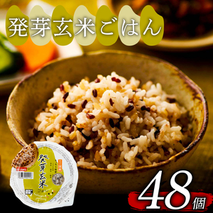 ご飯パック 発芽玄米ごはん 160g 48個 お米 レトルト 食品 無添加 国産 レンジで簡単 温めるだけ ギフト 引っ越し 挨拶 出産 内祝い お歳暮 備蓄米 うるち玄米 もち玄米 赤米 黒米 緑米 発芽ブレンド 発芽玄米 発芽玄米