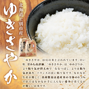 【D7102】《新米》北海道 士別市産 希少種！幻のお米 ゆきさやか (10kg) 数量限定 米 お米 白米 道産米 北海道米 ごはん おこめ コメ 10kg 【頓所農園】