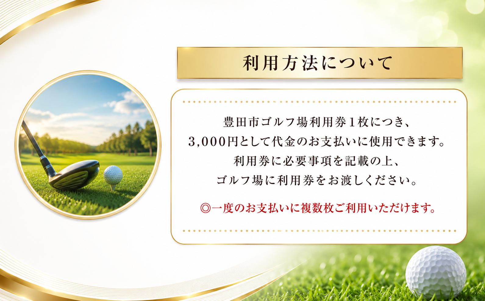 【会員限定】笹戸カントリークラブ ゴルフ場利用券10枚(30000円分)