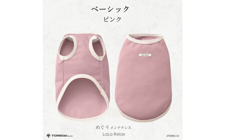 LaLaRelax BASIC　ピンク 【サイズ：3S】| ドッグウェア 犬用 服 選べる 10サイズ 4色 株式会社トンボ めぐりメンテナンス 岡山県 岡山市