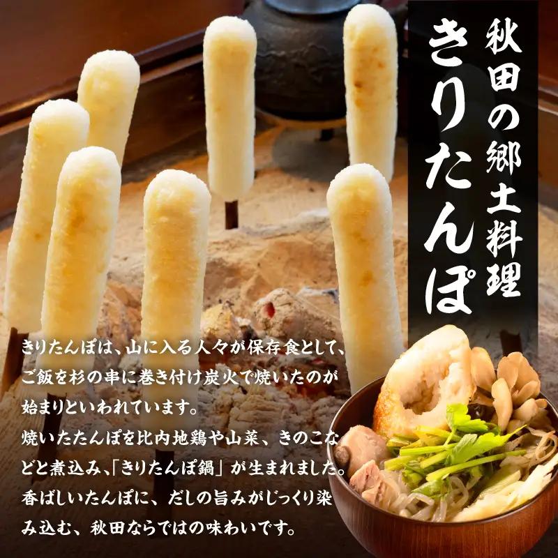 元祖むらさきのきりたんぽ鍋セット(3人前)　125P1505【きりたんぽ専門店むらさき】
