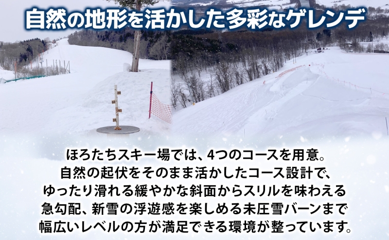 ほろたちスキー場 スキー宿泊パック スキー場 リフト券 宿泊パック パウダースノー 雪山 ウィンタースポーツ アクティビティ ゲレンデ レジャー 体験 旅行 観光 アウトドア 送料無料 北海道 幌加内