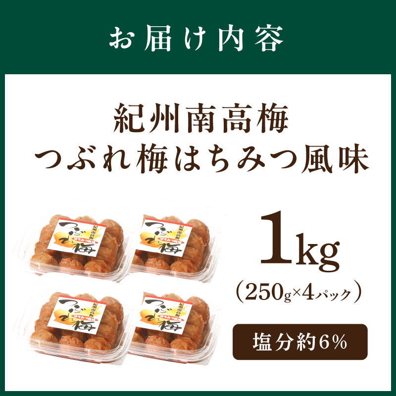 紀州南高梅つぶれ梅 はちみつ風味1kg【1134-4】