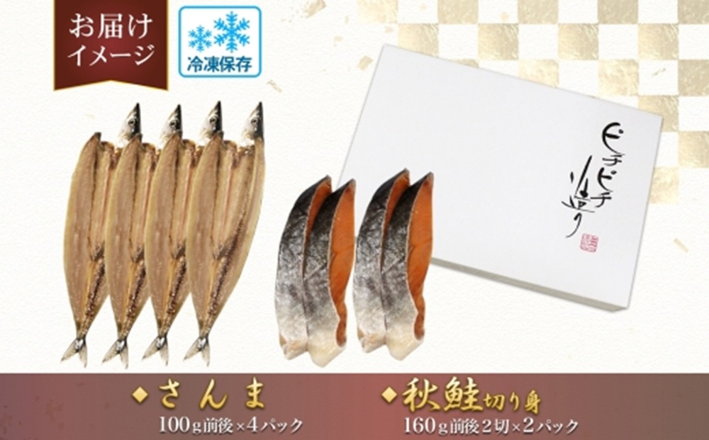 ふじと屋 人気の干物2種 計6点セット さんま 秋鮭切り身 干物 ギフト 魚醤干し 詰め合わせ セット 秋刀魚 さんま開き 秋鮭 サケ 鮭 切身 海鮮 お取り寄せ グルメ お土産 産直 札幌市