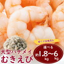 【背ワタ処理済み】大型バナメイむきえび約1.5kg（500g×3パック）.