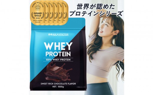 ハルクファクター ホエイプロテイン スイートリッチ チョコレート風味 1kg アスパルテーム 不使用 ビタミン 12種 ミネラル 5種 プロテイン 国産