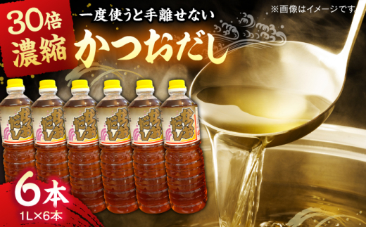だし 一度使うと手放せない万能調味料かつおだしセット(6本)  | 万能調味料 かつおだし 調味料 紅梅しょうゆ セット かつおだし 鰹だし だし醤油 だししょうゆ 白だし 6本セット 詰め合わせ セット まとめ買い 大容量 徳用 業務用 万能調味料 調味料 出汁 料理 和食 煮物 煮付け おでん 鍋つゆ めんつゆ 卵かけご飯 簡単 便利 島根県雲南市/有限会社紅梅しょうゆ [AICV005]