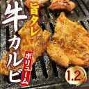 【ふるさと納税】あんどう醤油の　旨タレカルビ 讃岐牛　焼肉　BBQ 肉厚 肉 牛カルビ 焼くだけ 簡単 送料無料 香川県　三豊市　パーティー　ふるさと納税オリジナル　味付け肉　柔らかい　国産　牛肉　おもてなし　大家族　完全オリジナル