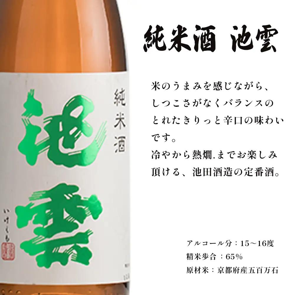 地酒 飲み比べセット （純米吟醸 みなと舞鶴、純米酒 池雲） 720ml×2本 ：  日本酒 酒 地酒