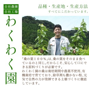 a626 国産！わくわく園純粋桑青汁いきいきセット(さつま桑青汁スティック合計157本)有機栽培の桑100%の粉末青汁をお届け【わくわく園】
