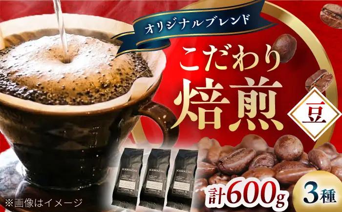 コーヒー ブレンド3種セット豆 コーヒー BLBC003