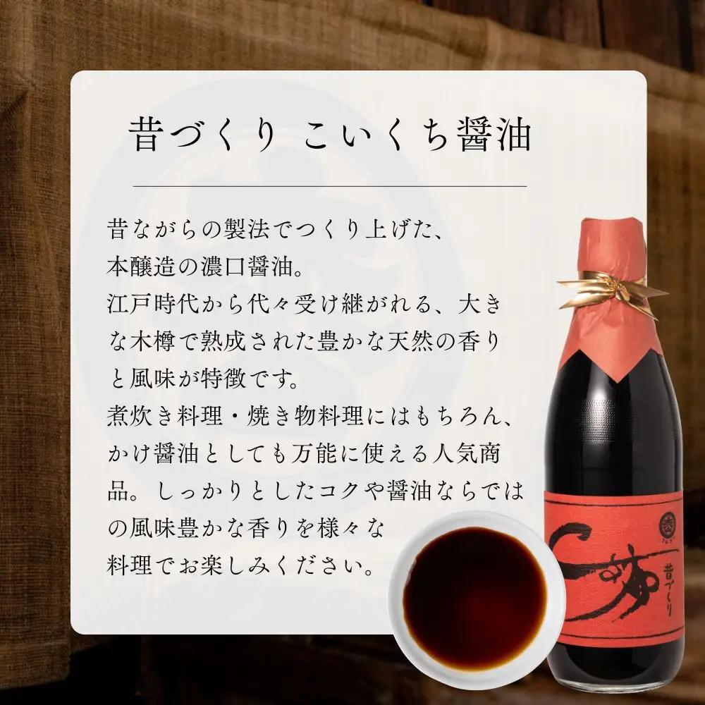 【松野醤油】本醸造醤油 お試しセット 360ml×3本《さしみ/こいくち/うすくち》｜京都 人気シリーズ