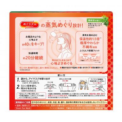 ふるさと納税 酒田市 花王のめぐりズム 蒸気めぐるアイマスク 森林浴の香り 1箱12枚入り×12箱セット |  | 02